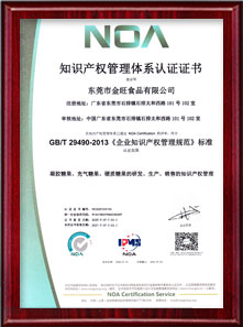 金旺質量管理體系 金旺質量管理體系